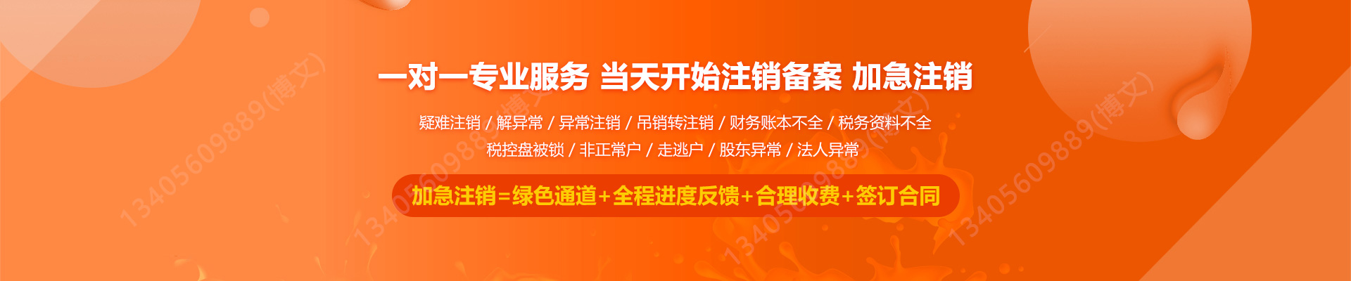 仙桃工商注销